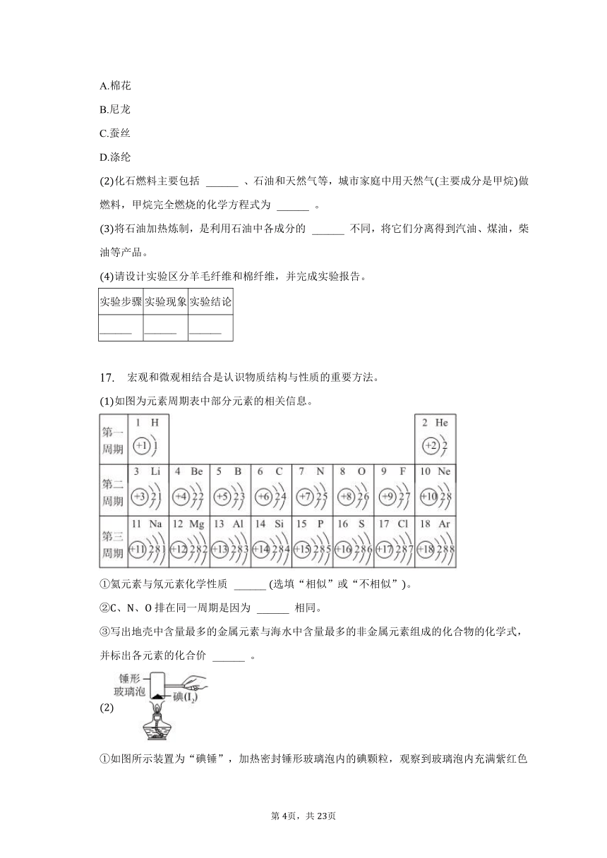 2023年江苏省南京市玄武区中考化学二模试卷（含解析）