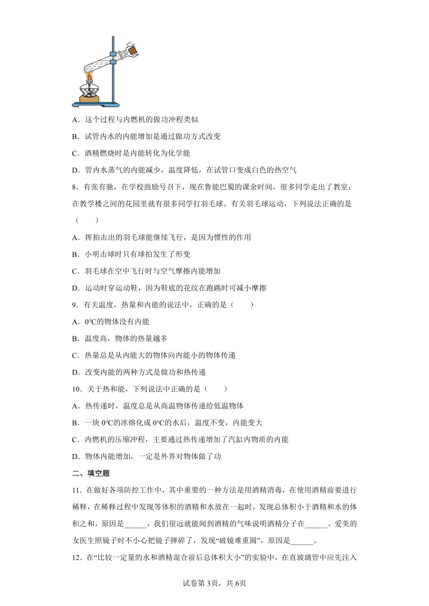 北师大版九年级年级全一册10.2内能 同步练习（有解析）