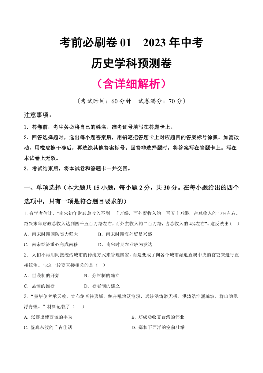 2023年安徽省中考历史学科考前必刷卷01（含解析）