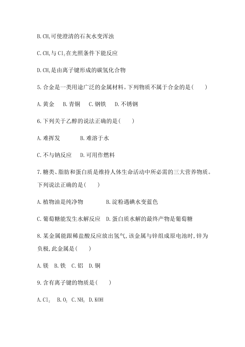 2021届广东省学业水平合格性考试化学模拟测试卷(六) Word版含答案