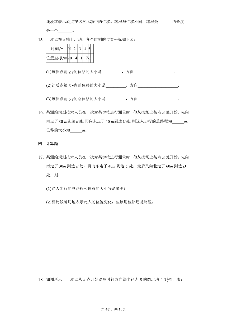 1.2时间和位移 同步练习-2021-2022学年高一上学期物理人教版必修一（word含答案）