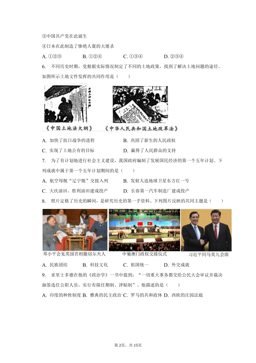 2023年陕西省西安市莲湖区五校中考历史模拟试卷（一）（含解析）