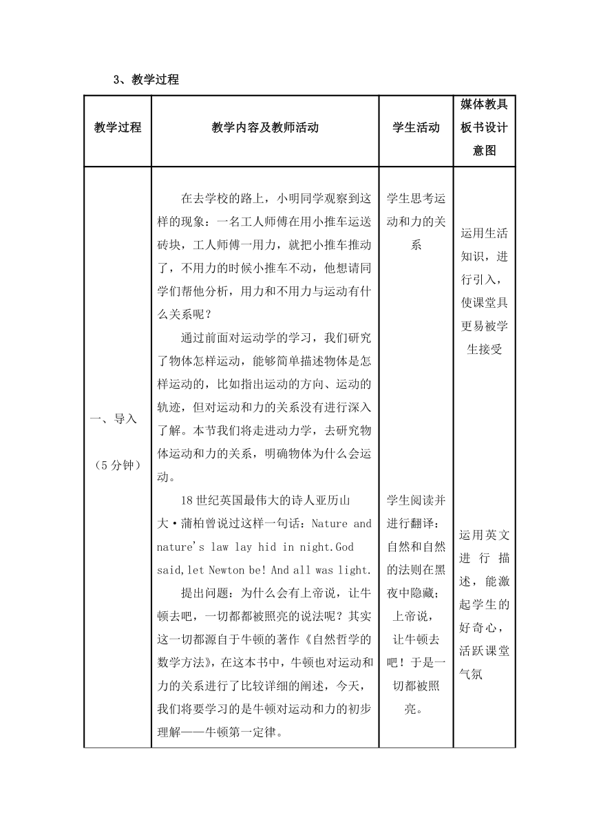 4.1 牛顿第一定律 教学设计-2022-2023学年高一上学期物理人教版（2019）必修第一册