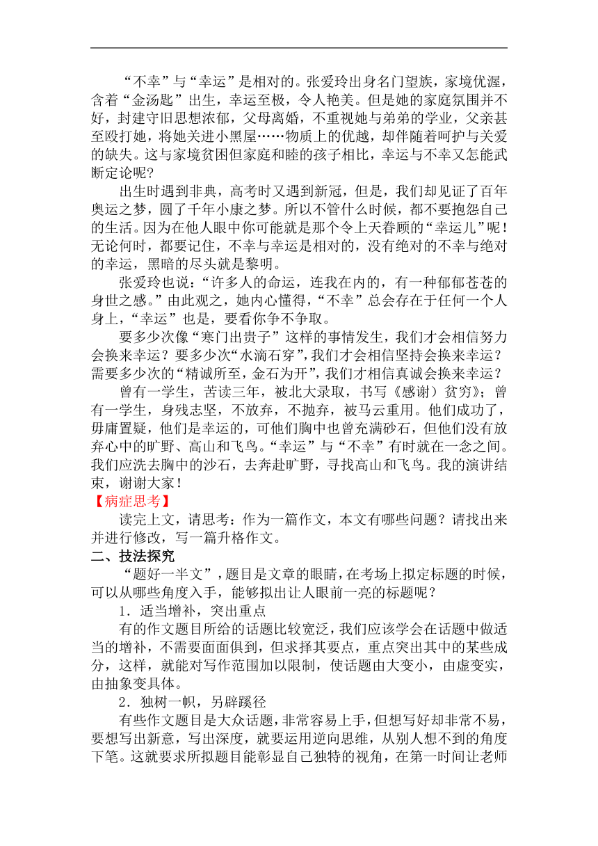 议论文修改汇编之二：拟出好标题-高中语文议论文常见失误与升格演示（全国通用）