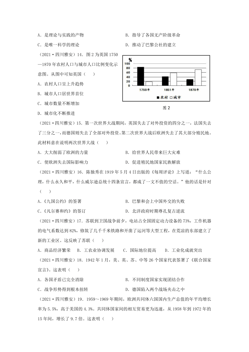 2021年四川省雅安市中考历史真题试卷（word版，有答案）