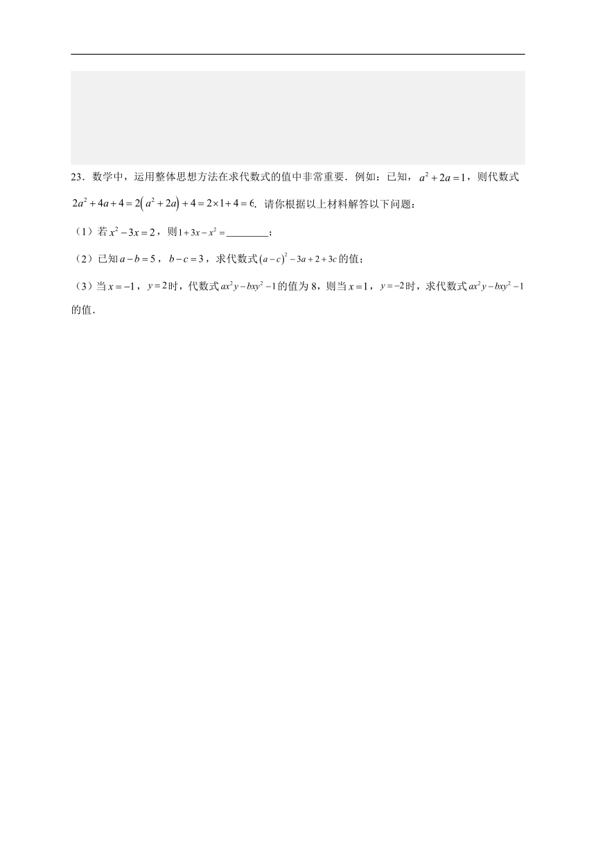 2022-2023学年 华东师大版七年级数学上册 3.4.3添括号(第二课时)课时练习 (含答案)