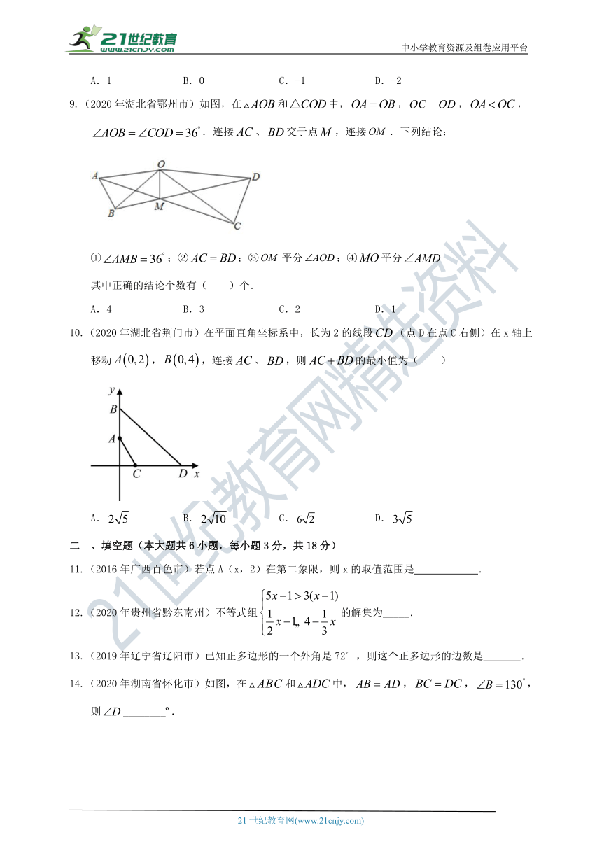 浙教版2021-2022学年第一学期八年级期末模拟练习2（含解析）