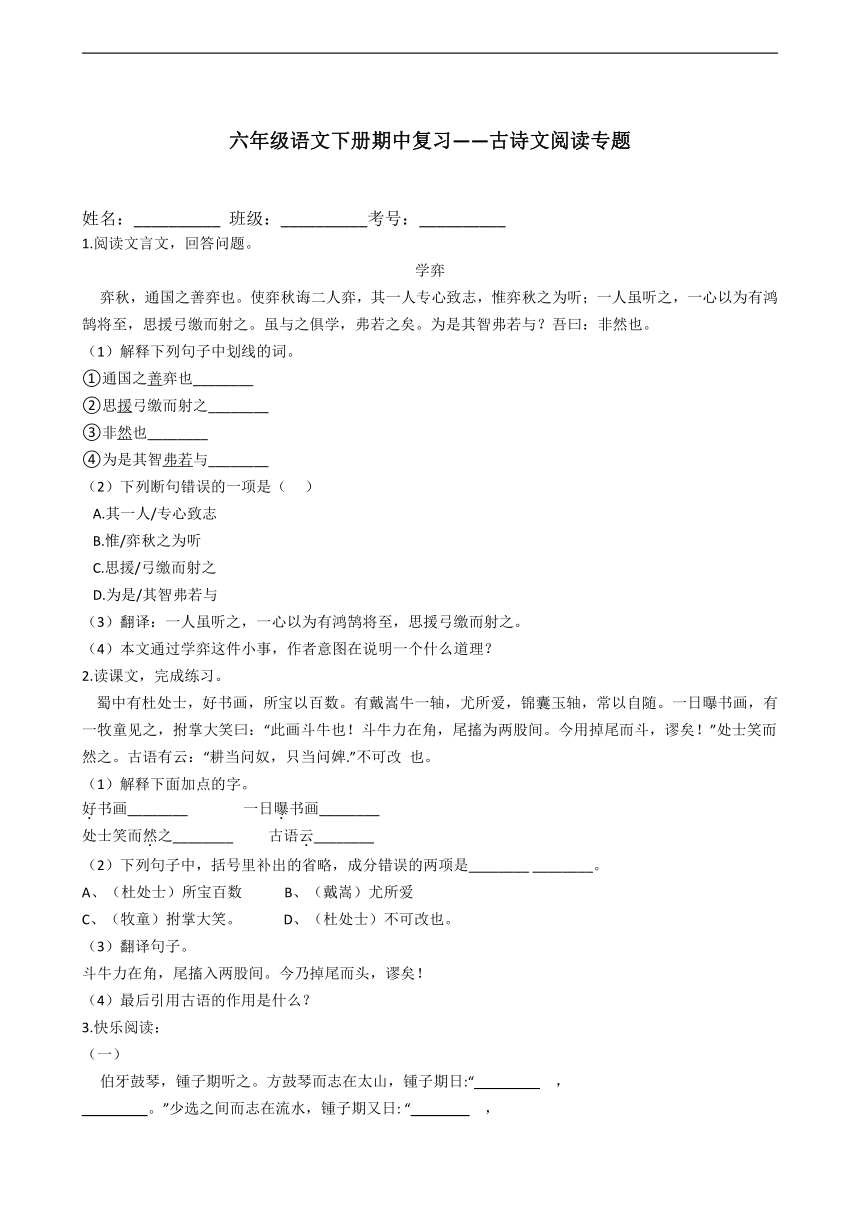 2020—2021学年部编版（五四学制）六年级下册语文期中复习：古诗文阅读专题（答案解析版）