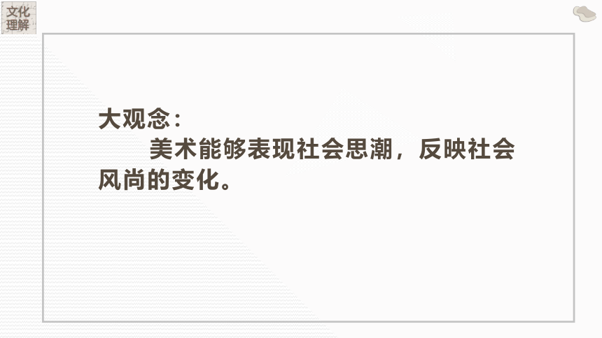 3.8 时代的脉搏课件(共24张PPT)-2023-2024学年高中美术湘美版（2019）美术鉴赏