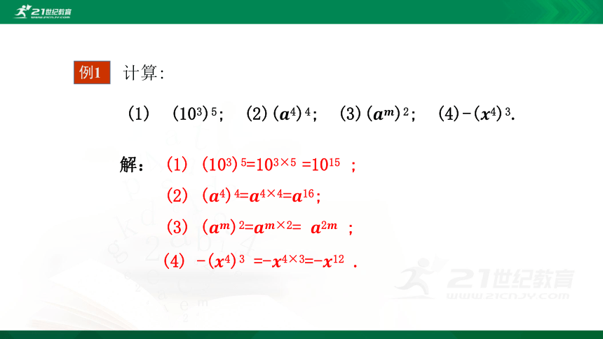 14.1.2 幂的乘方课件（24张PPT）