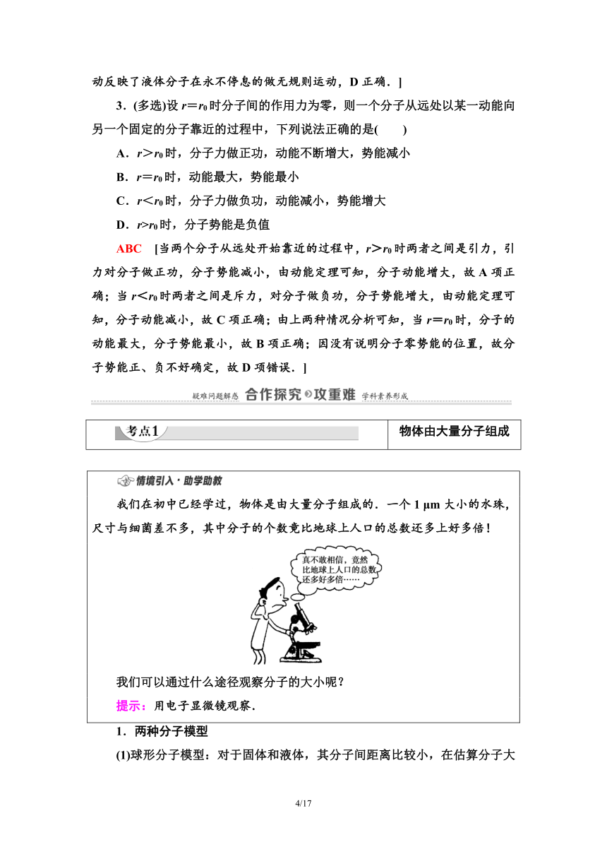 鲁科版（2019）高中物理 选择性必修第三册 第1章 第1节　分子动理论的基本观点word版含答案