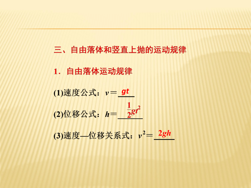 2020—2021学年人教版高一物理《匀变速直线运动的规律》课件26张PPT