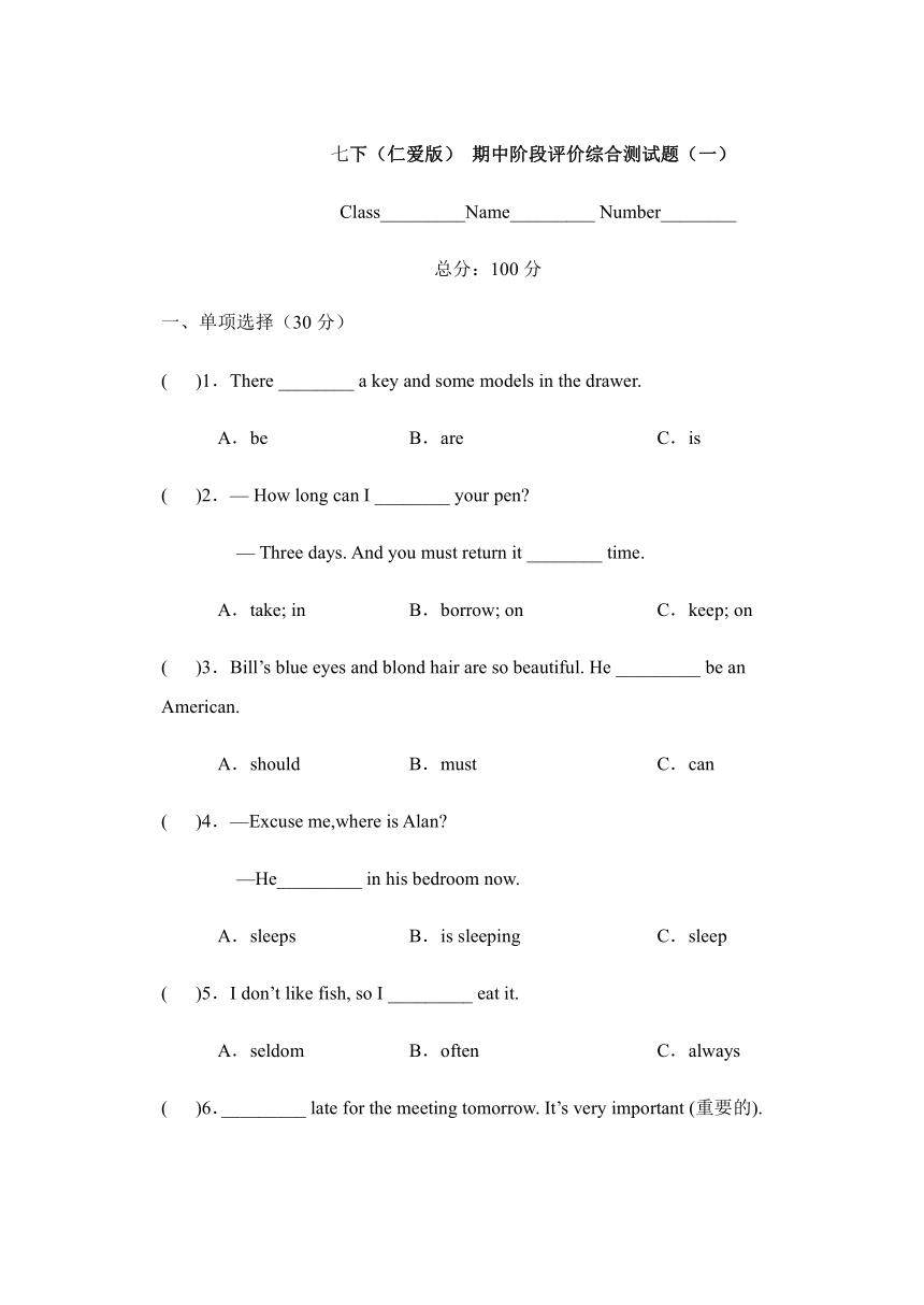 2022-2023学年仁爱版英语七年级下册期中阶段评价综合测试题 （一）（含答案）