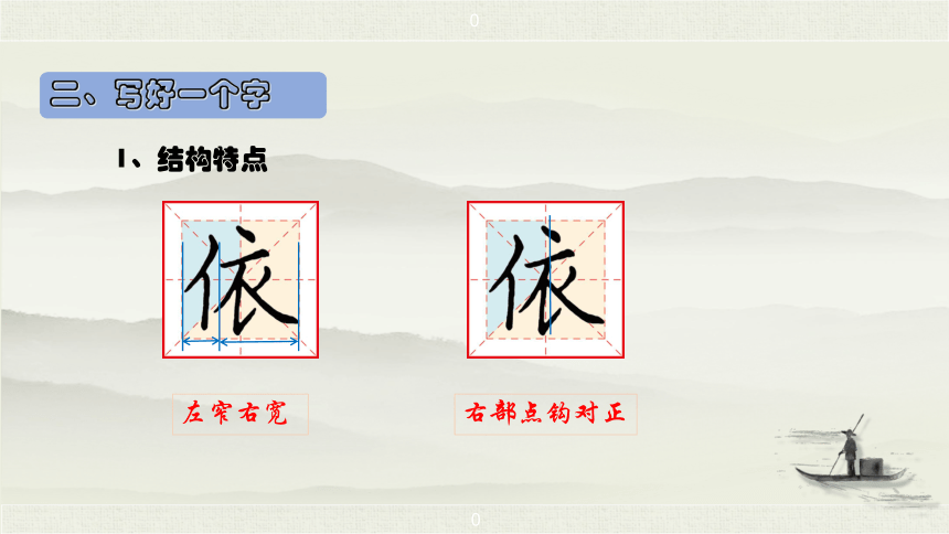 统编版二年级上册8 古诗两首 生字讲解+书法指导 课件（51张）