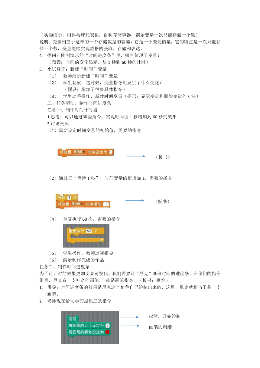 中图版五年级全册信息技术 5.3.2变量画笔妙结合 教案