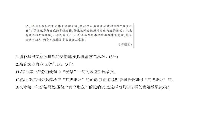 2021年语文中考复习全国通用 专题十二　议论文阅读课件（共178张ppt）