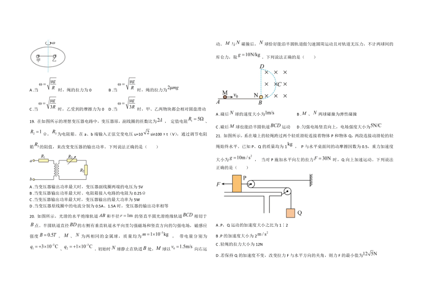 内蒙古自治区通辽市科尔沁左翼中旗2023届高三下学期5月模拟（三）物理试卷（含答案）