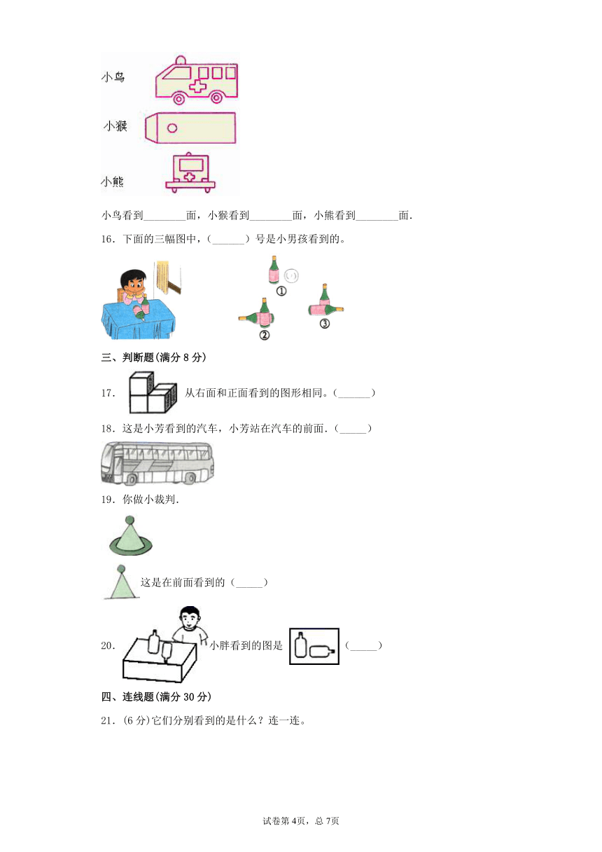 人教版二上第五单元观察物体（一）单元卷（含答案）