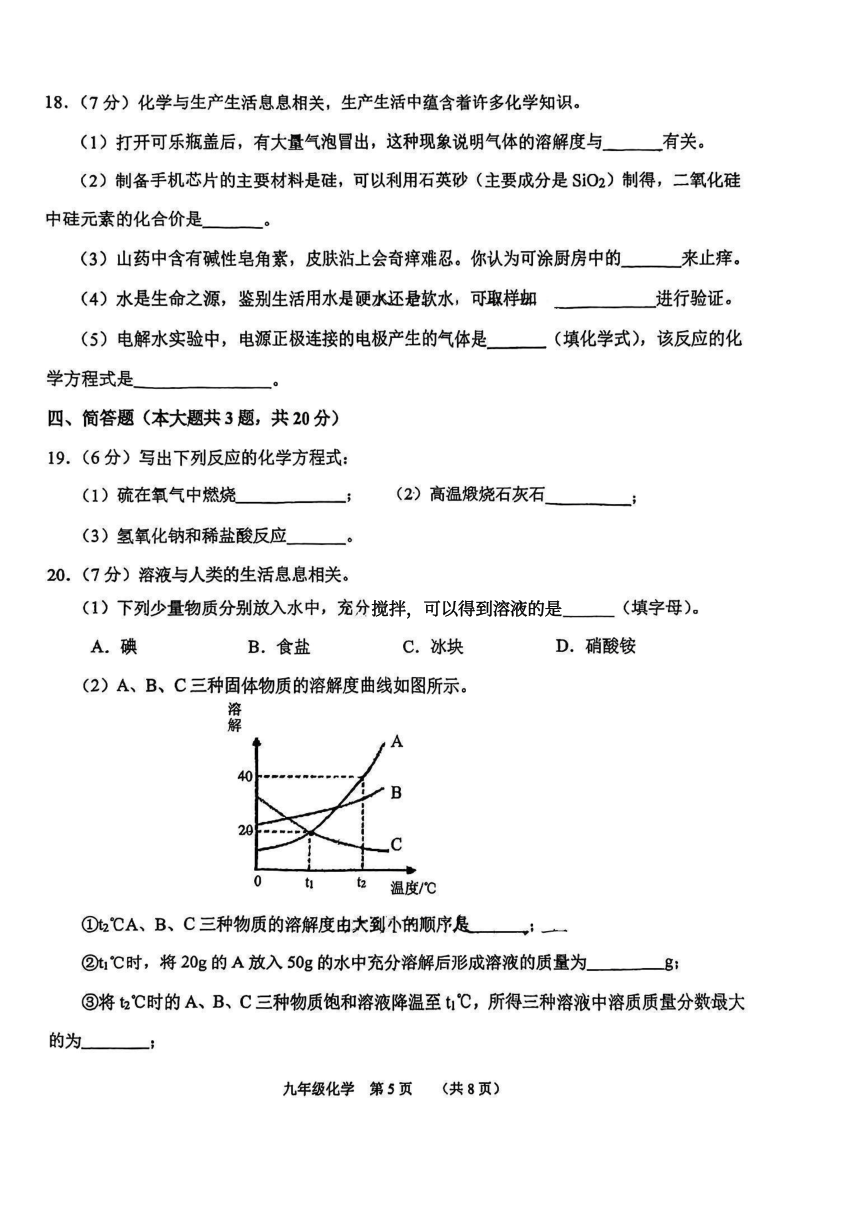 2023年天津南开区中考三模化学试卷（图片版含答案）