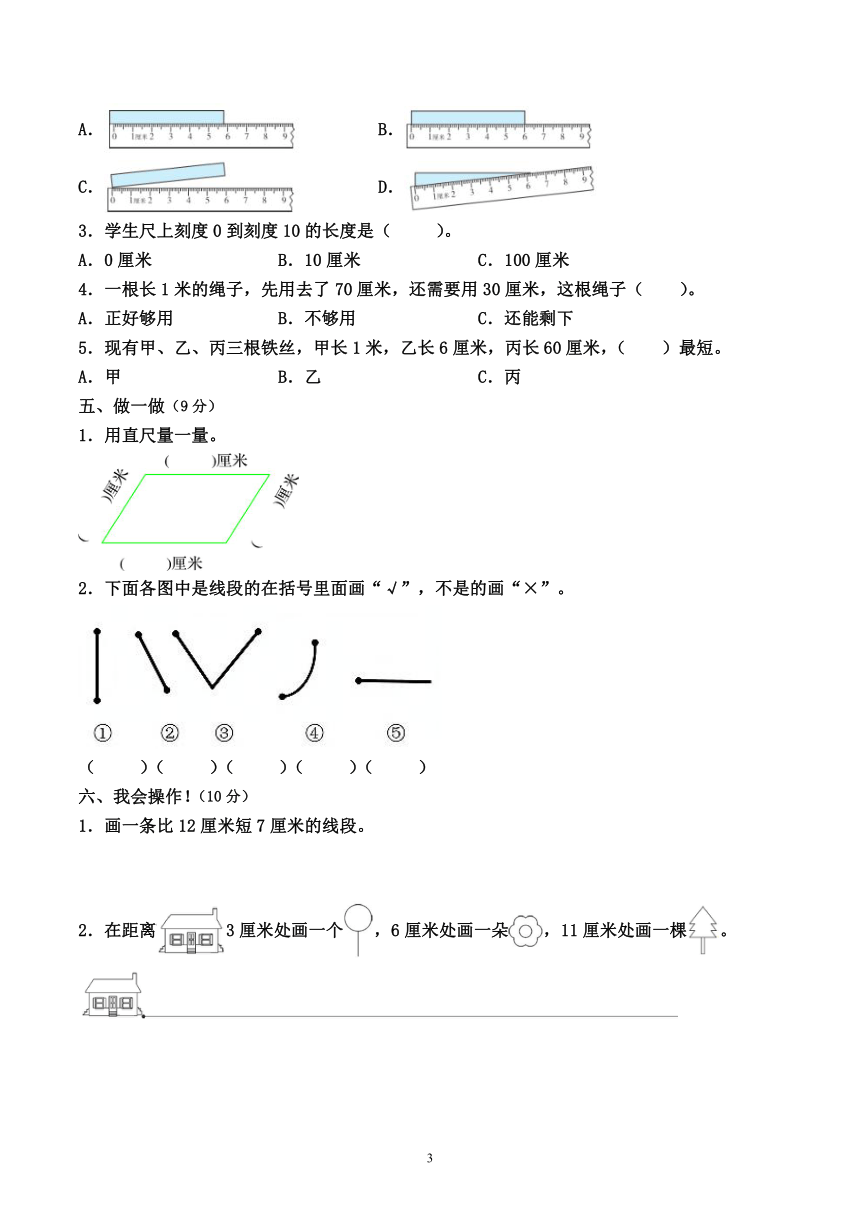 人教版二年级数学上册第一单元 长度单位质量检测试题 有答案