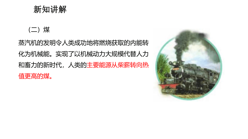 2021-2022学年度人教版物理九年级下册课件22.1能源(共22张PPT)