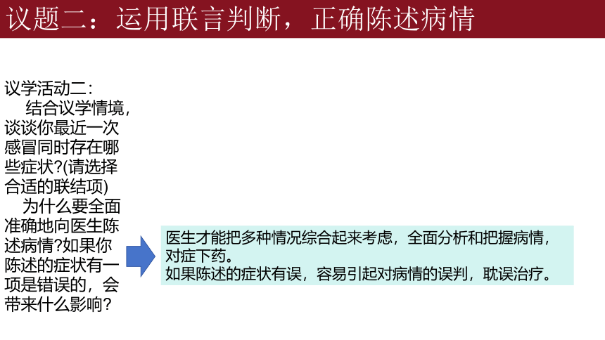 5.3正确运用复合判断课件(共47张PPT)-2023-2024学年高中政治统编版选择性必修三逻辑与思维