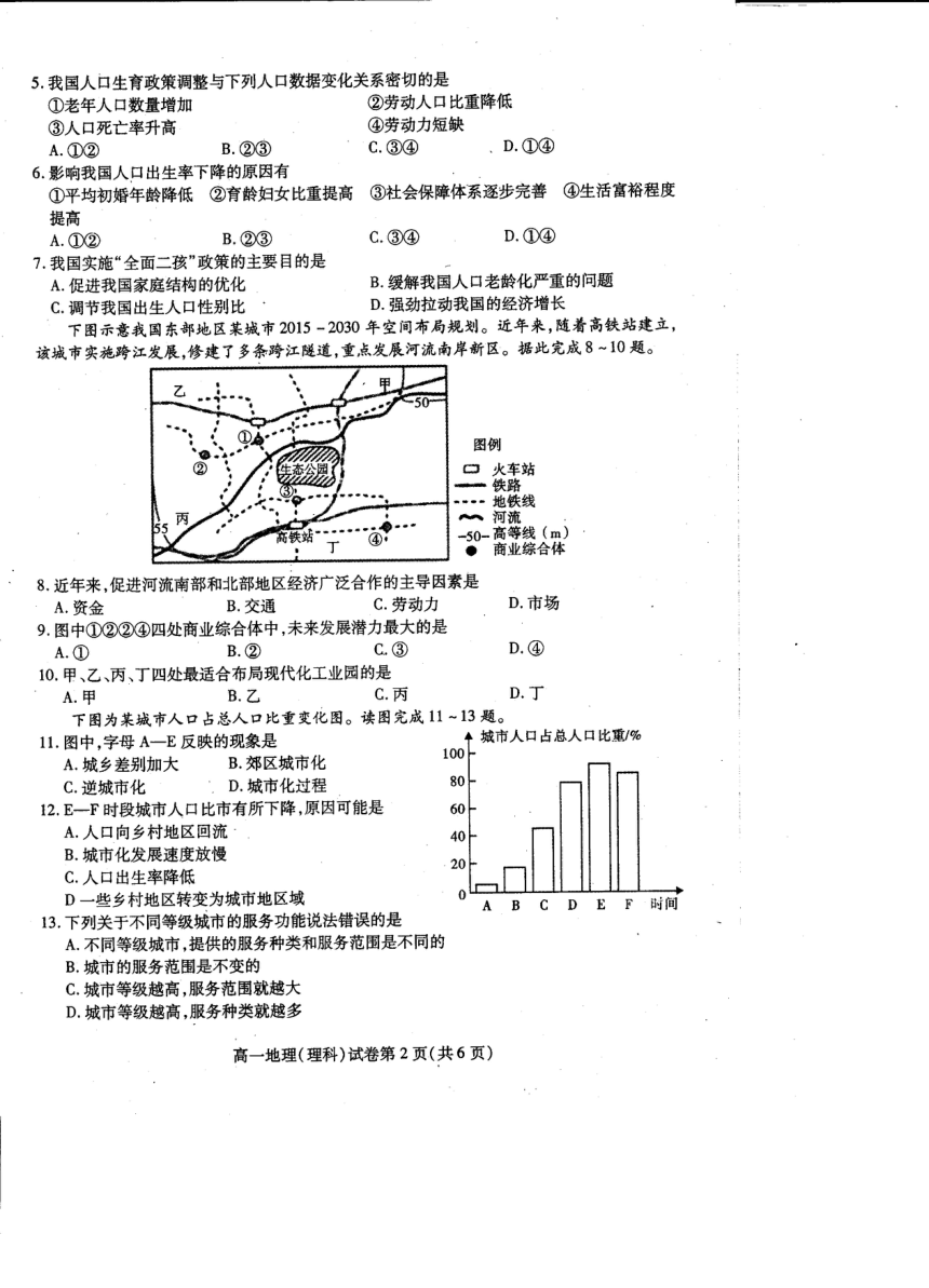 四川省内江市2020-2021学年高一下学期期末检测理科地理试题 扫描版含答案