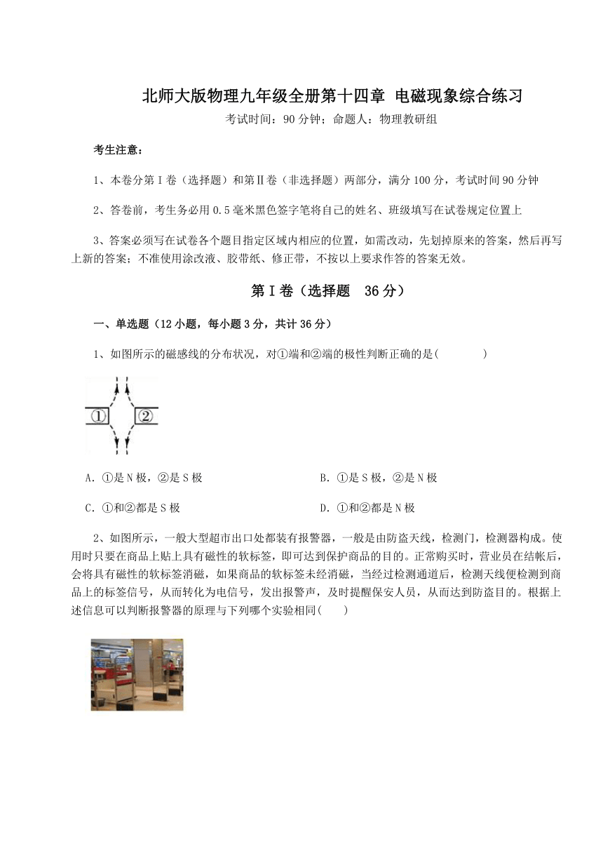 2021-2022学年度北师大版物理九年级全册第十四章 电磁现象综合练习试题（Word版含答案）