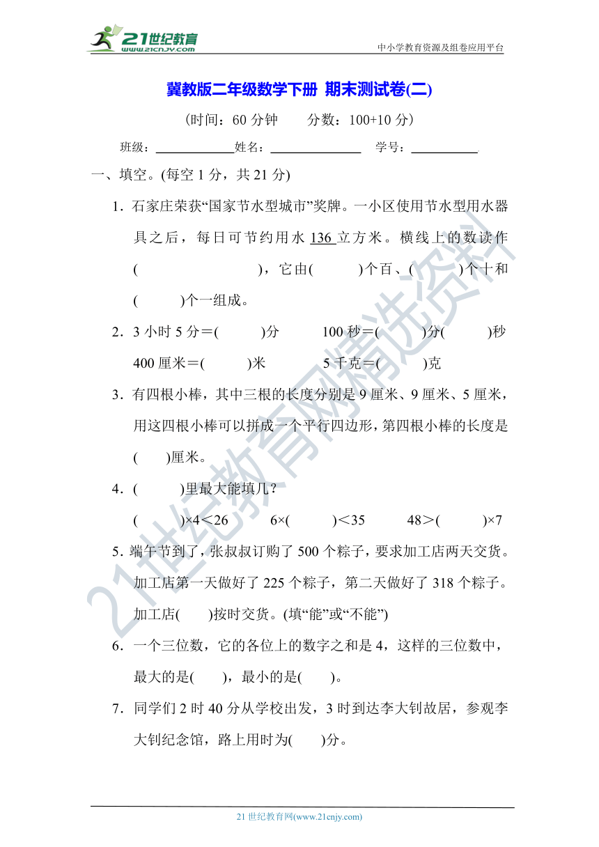 冀教版二年级数学下册 期末测试卷(二)【含答案】