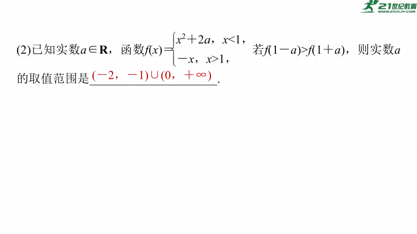 高考数学专题一　微专题1　函数的图象与性质  课件(共75张PPT)