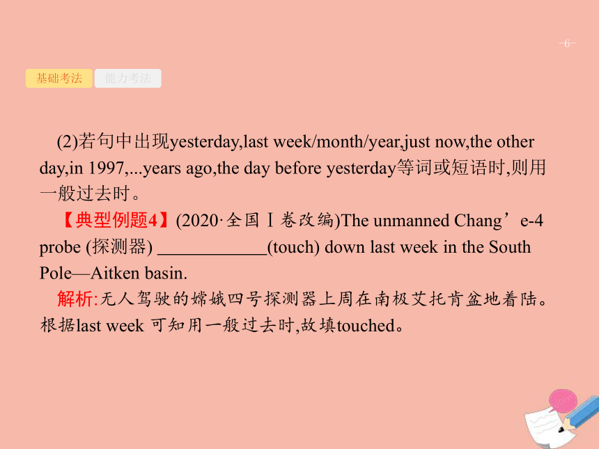 2022届高考英语二轮复习语法专题突破专题三时态与语态课件(24张ppt）