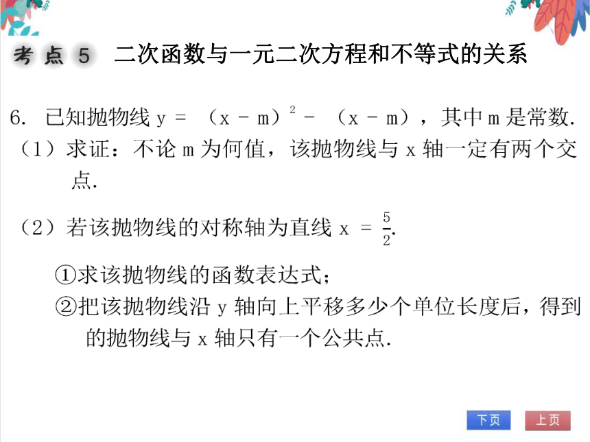 【北师大版】数学九（下）第2章 二次函数 期末复习学案 (课件版）