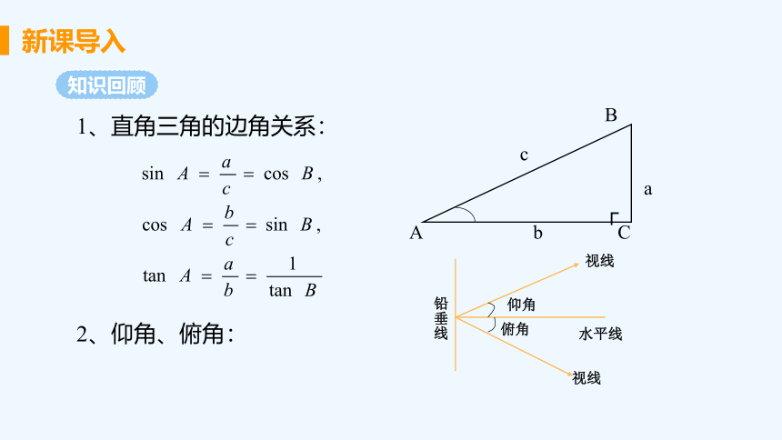 1.6利用三角函数测高  课件（共20张PPT）