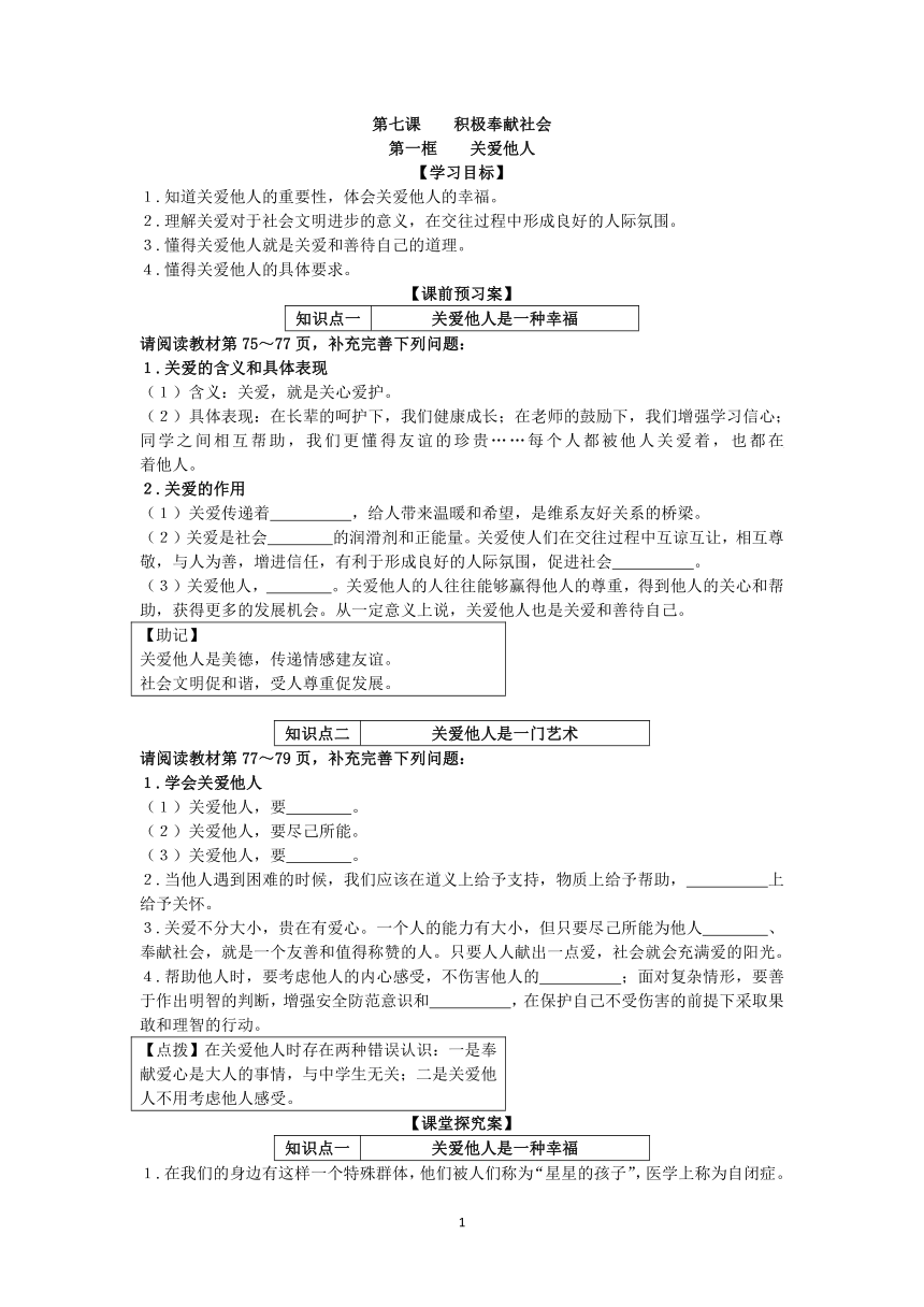 7.1 关爱他人 同步导学案（含答案）