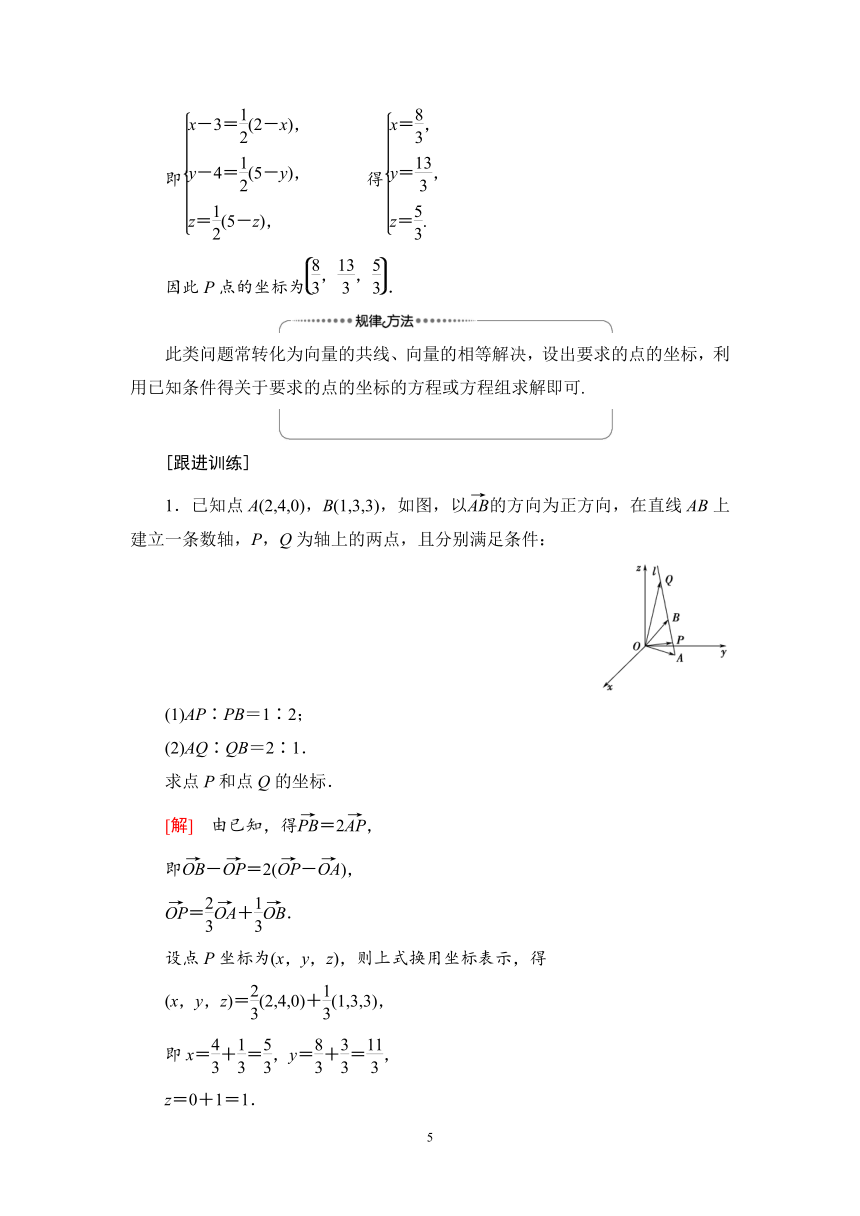 人教B版（2019）高中数学选择性必修第一册  【学案】1.2.1　空间中的点、直线与空间向量（有答案）