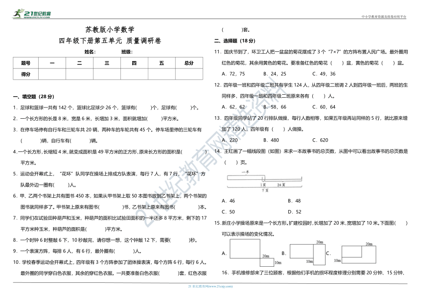 苏教版小学数学四年级下册第五单元质量调研卷（含答案）