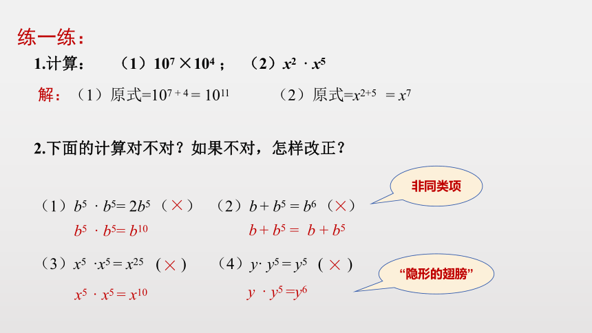 青岛版七年级数学下册课件11.1 同底数幂的乘法  课件（共15页）