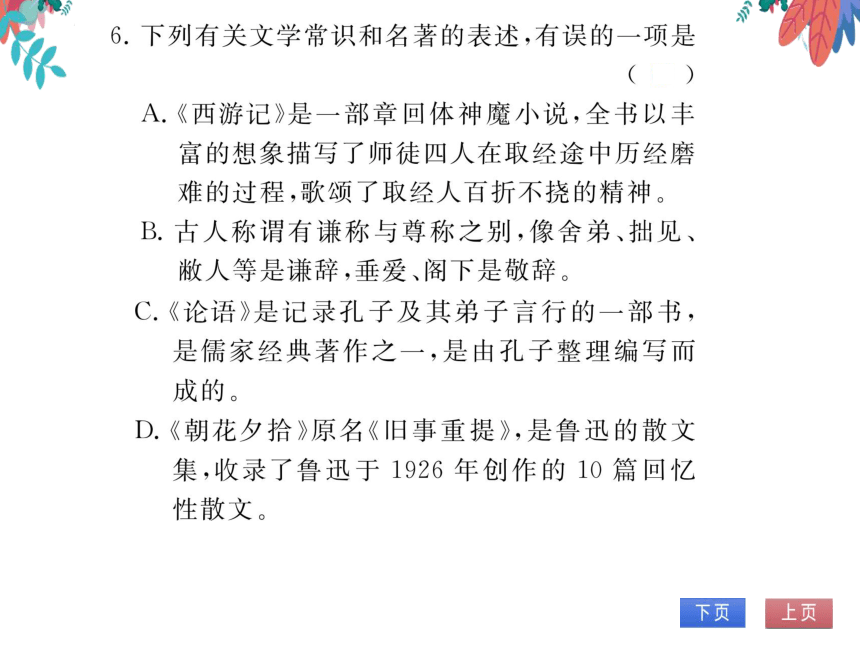 【部编版】语文九年级上册 第四单元 15.故乡 习题课件