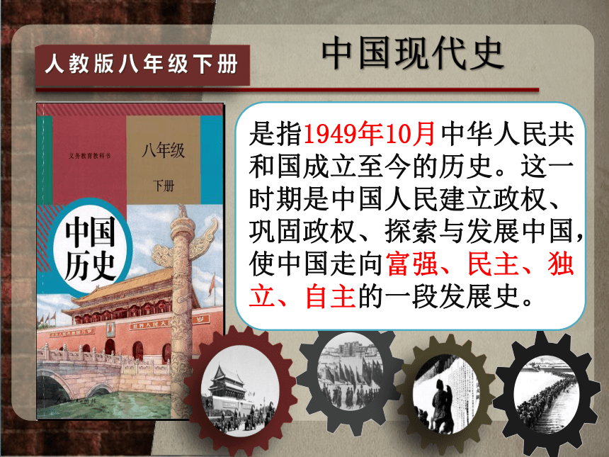 第1课 中华人民共和国成立 课件（28张PPT+内嵌视频）2022-2023学年部编版八年级历史下册