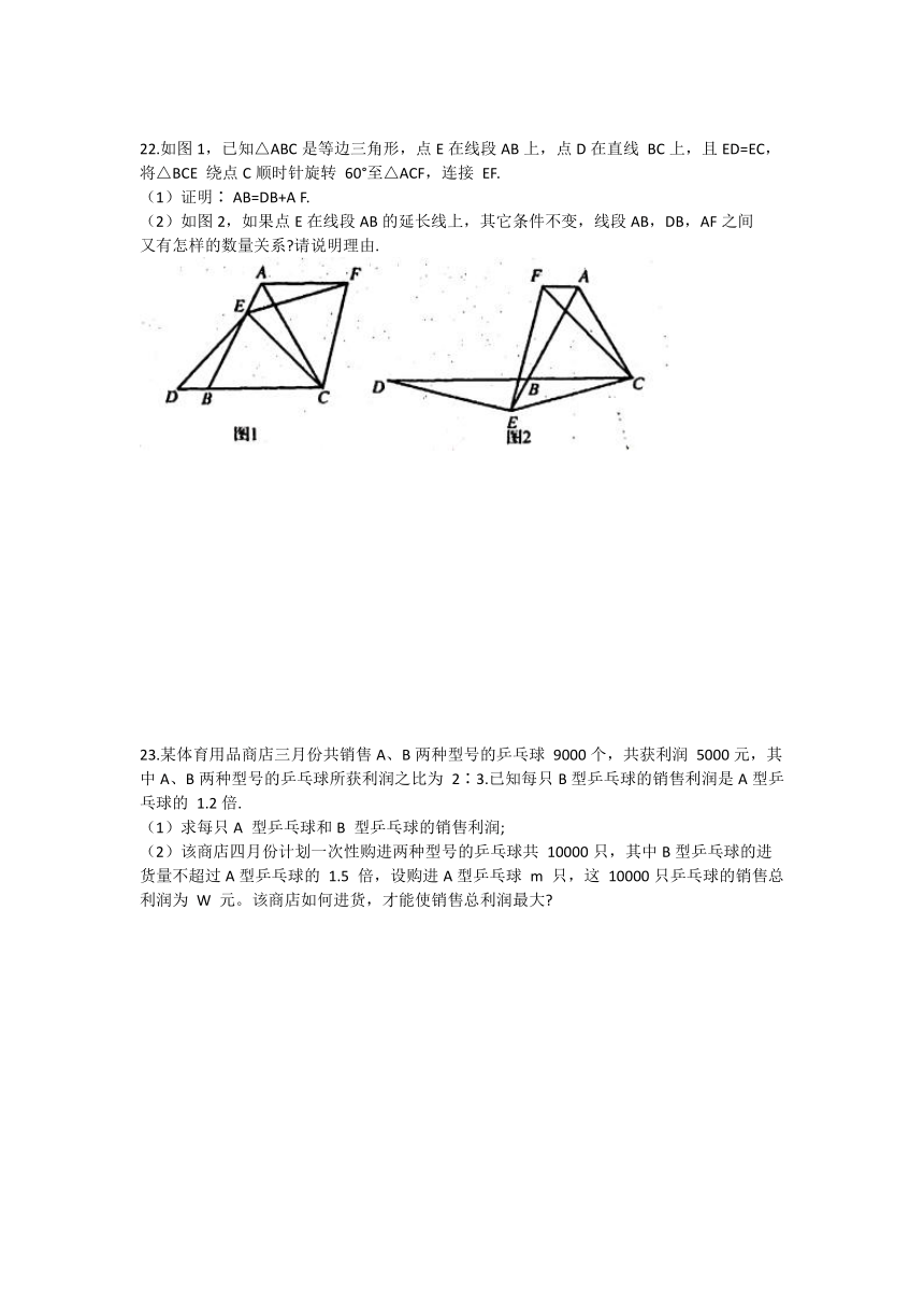 山东泰安肥城市2020-2021学年九年级下学期期中教学质量监测数学试题（word版 含答案）