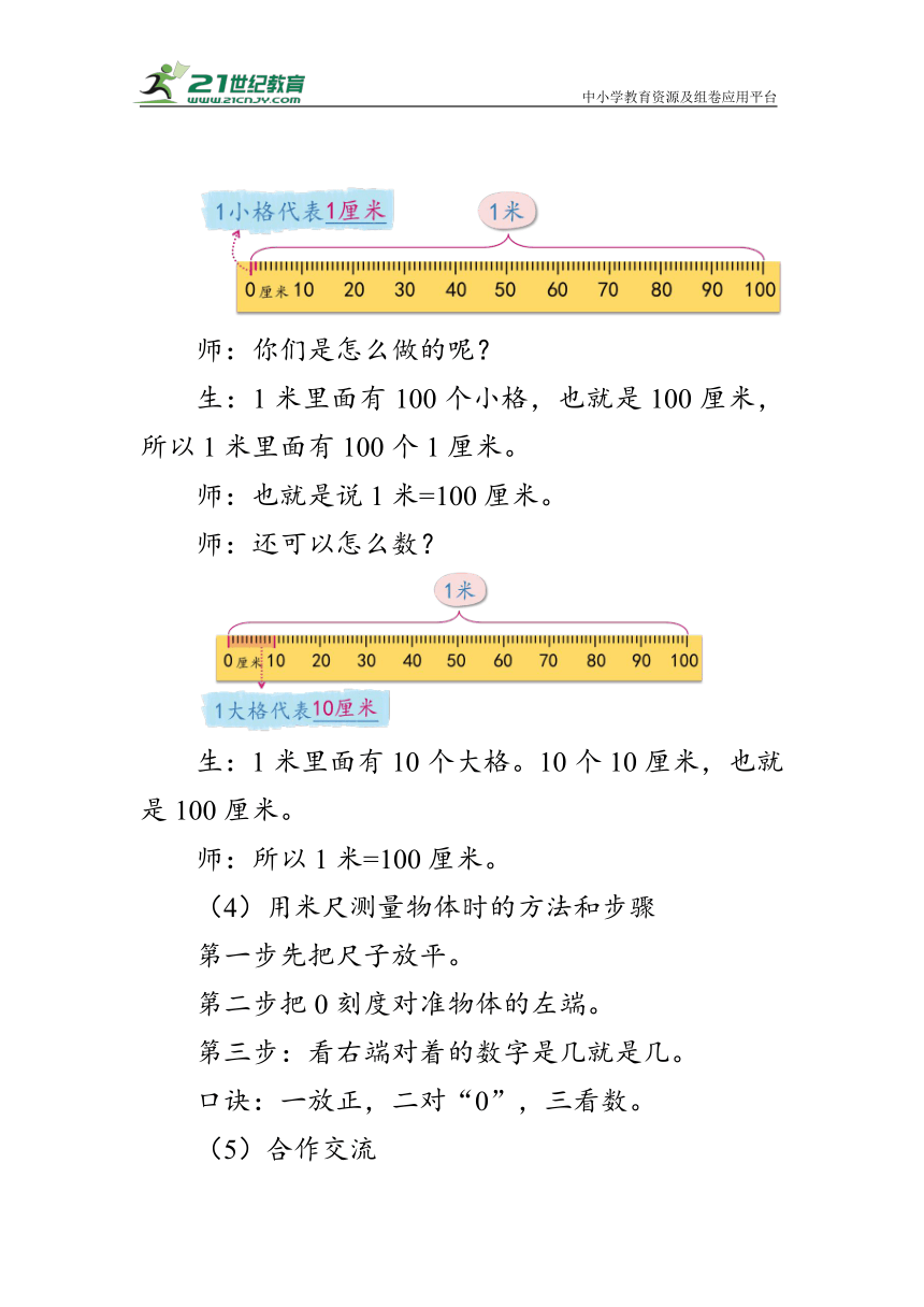 《认识米和用米量》（教案）人教版二年级数学上册