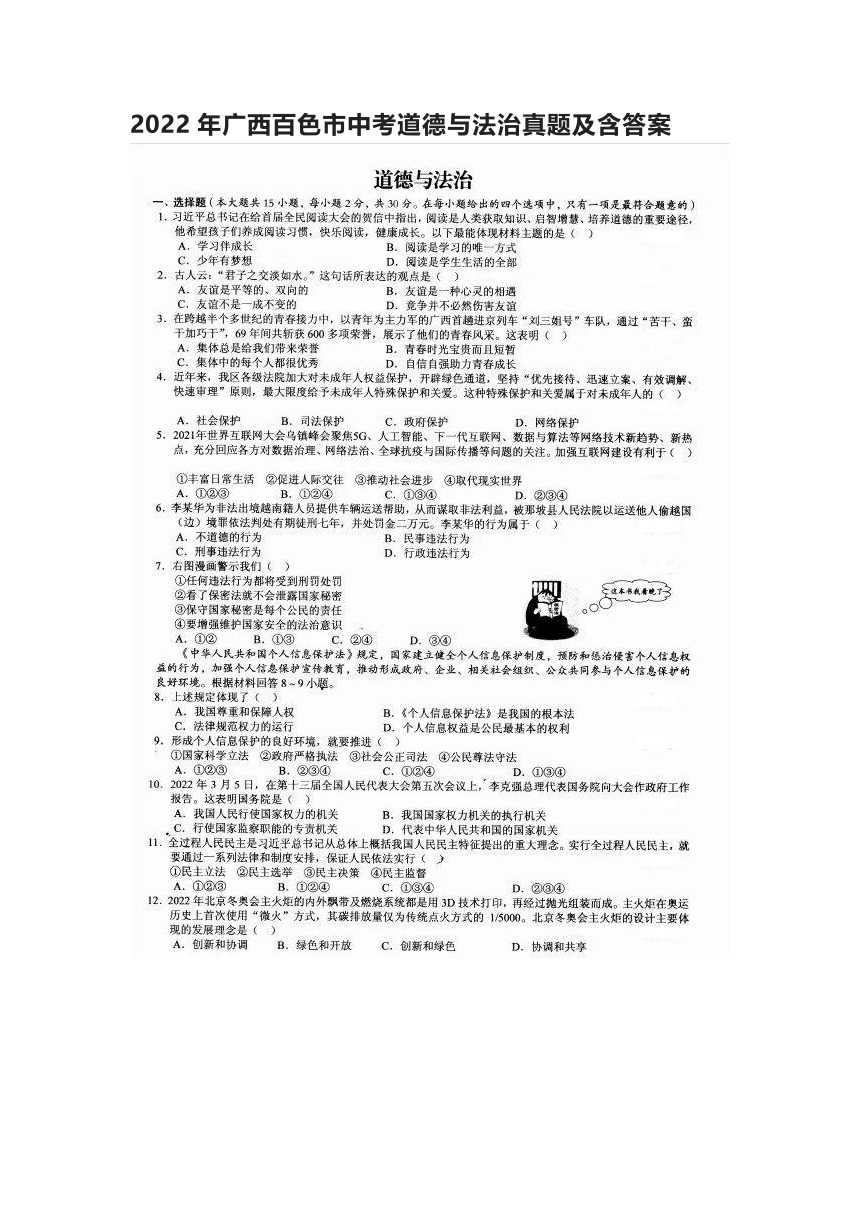 2022年广西百色市中考道德与法治真题（图片版，含答案）