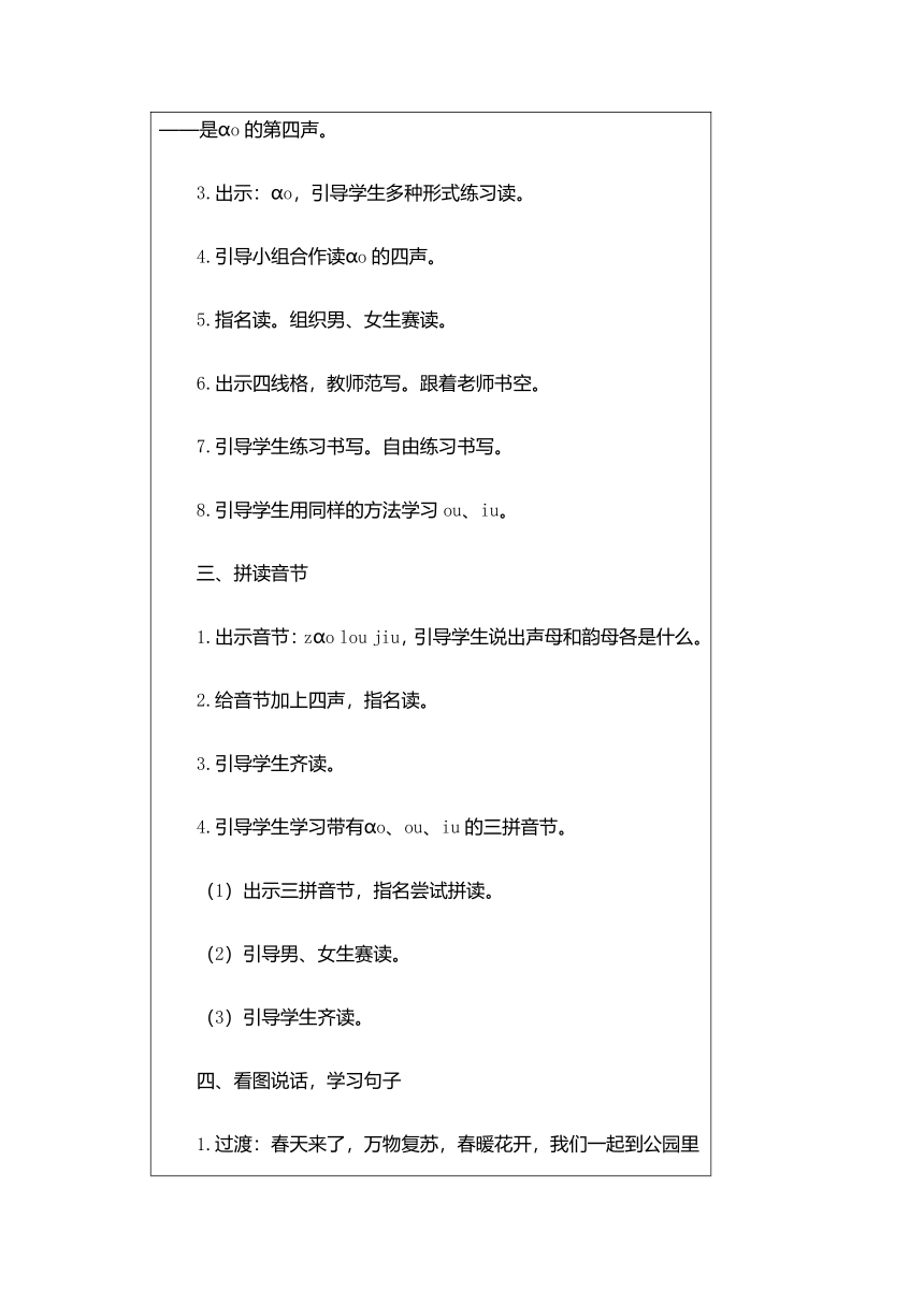 部编版一年级语文上册 第三单元教案(表格式)