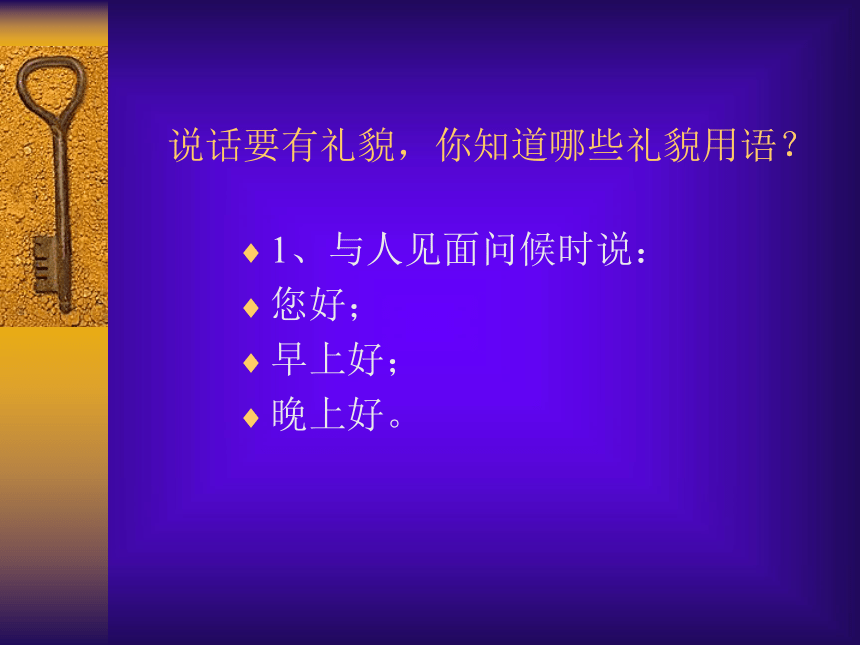 冀教版三年级上册信息技术 8.整理礼貌用语 课件（13ppt）