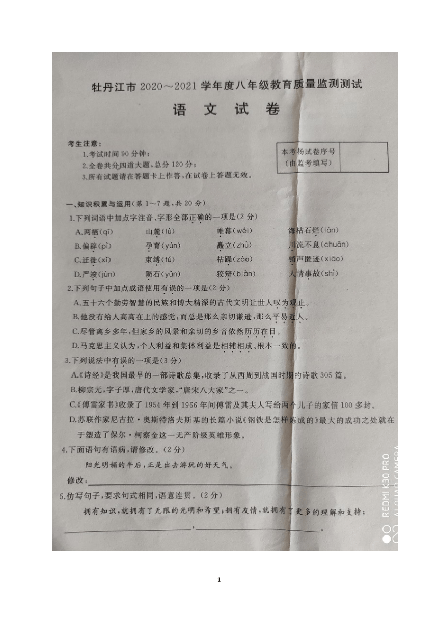 黑龙江省牡丹江市2020-2021学年八年级下学期期末考试语文试题（图片版，含答案）