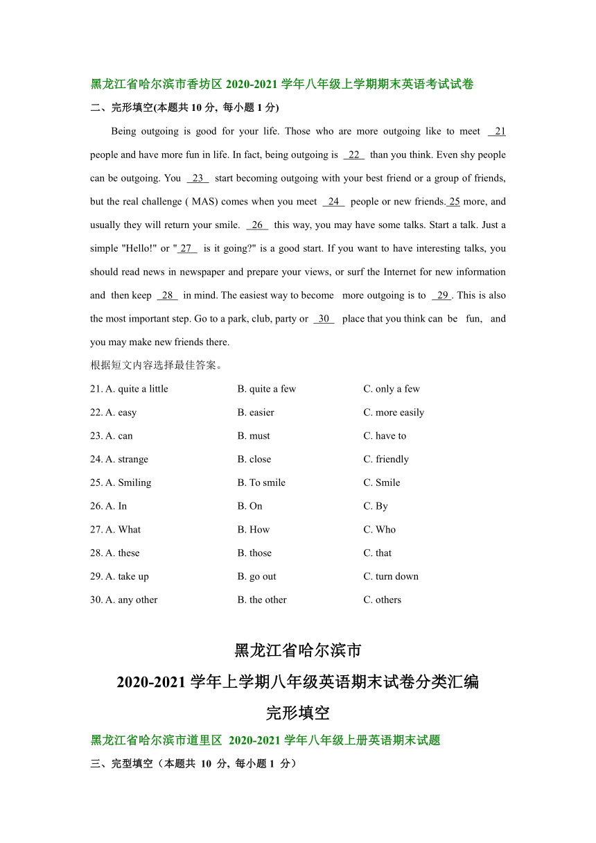 黑龙江省哈尔滨市2020-2021学年上学期八年级英语期末试卷分类汇编：完形填空（含答案）