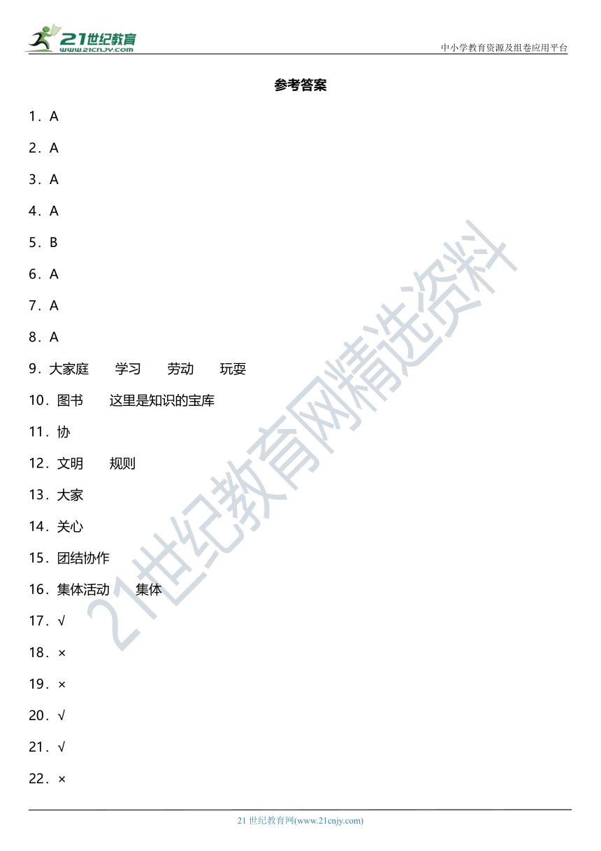 2021年统编版小学道德与法治二年级上册第5课《我爱我们班》同步练习题（含答案）