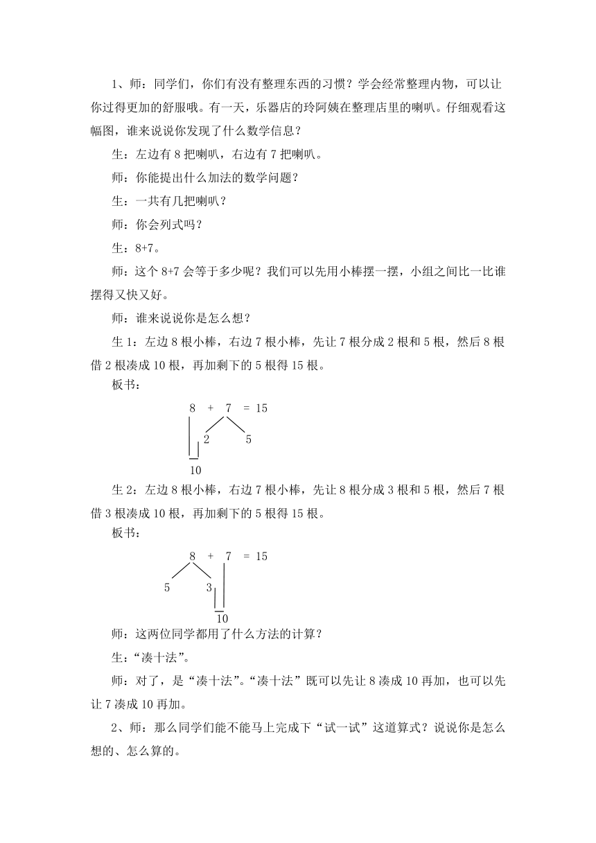 一年级上册数学教案-10.3   20以内的进位加法苏教版