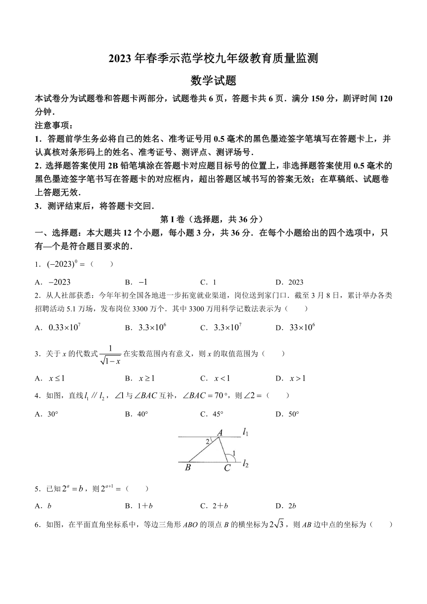 2023年四川省绵阳市中考三模数学试题（含答案）