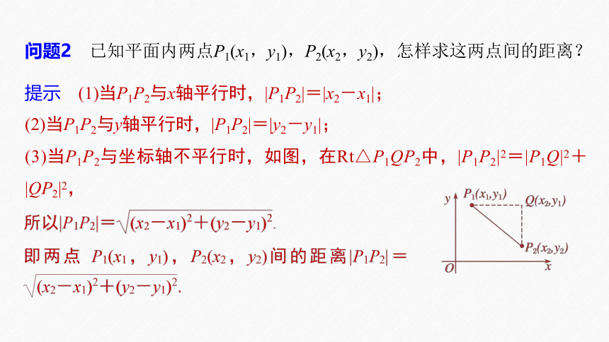 第二章 §2.3 2.3.2两点间的距离公式 课件（共43张PPT）